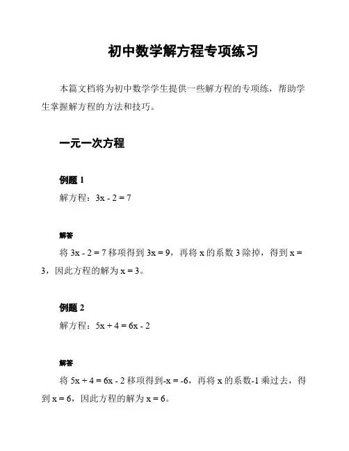 初中数学解方程专项练习