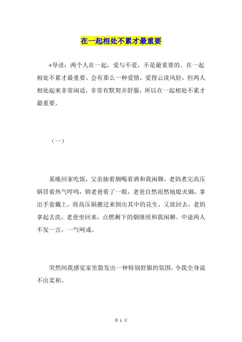在一起相处不累才最重要