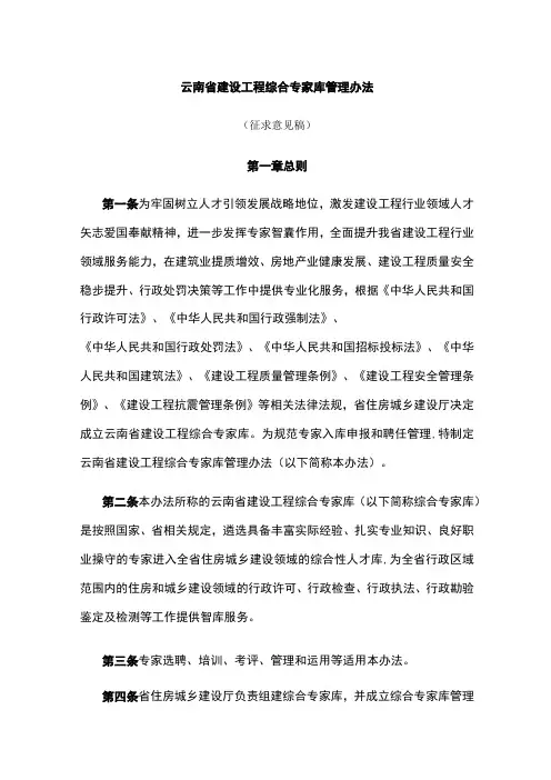 云南省建设工程综合专家库管理办法