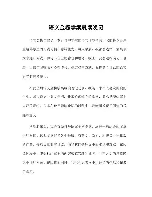 语文金榜学案晨读晚记