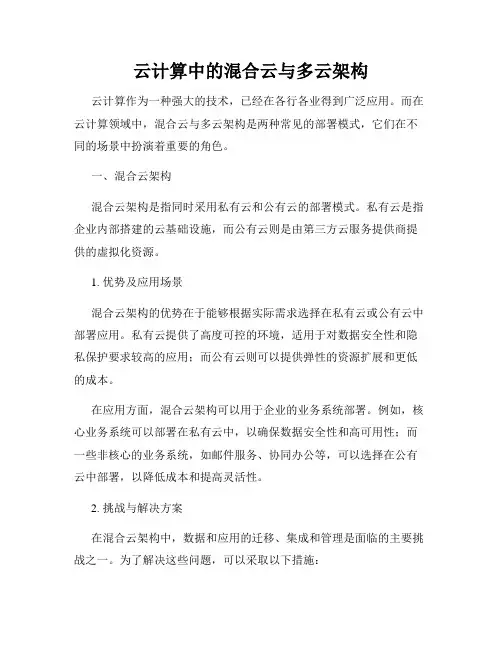 云计算中的混合云与多云架构