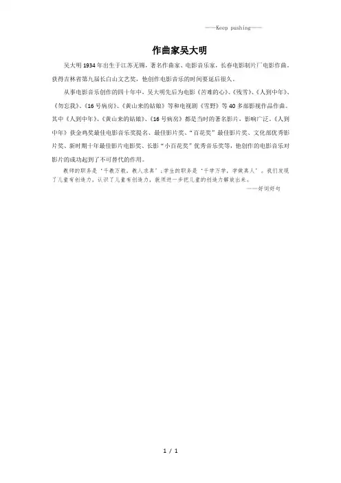 人音版五年级音乐作曲家吴大明-素材
