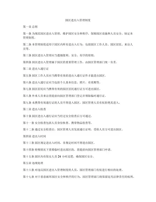 园区进出入管理制度