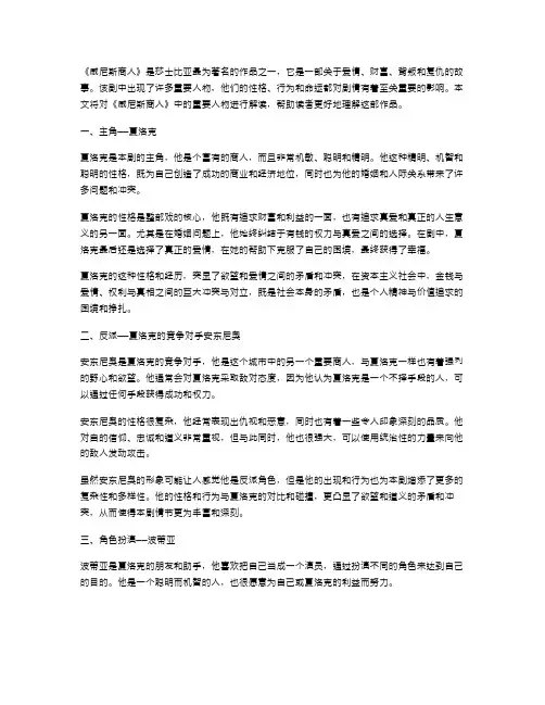 解读《威尼斯商人》中的重要人物教案