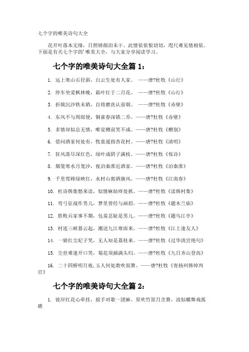 七个字的唯美诗句