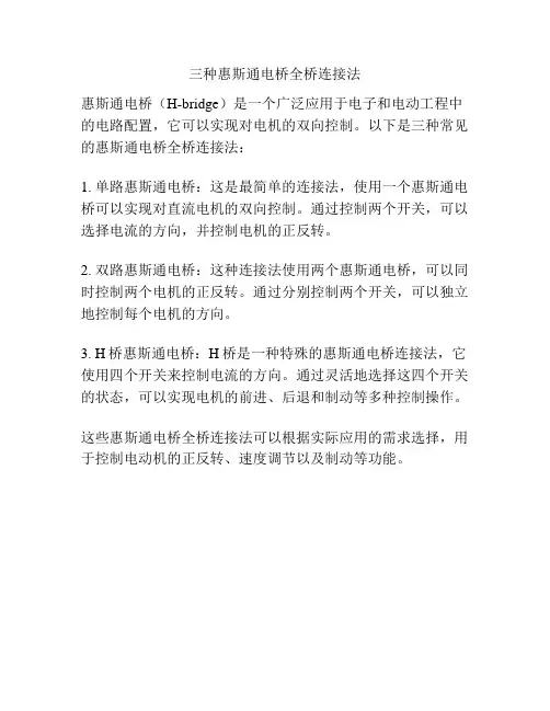 三种惠斯通电桥全桥连接法
