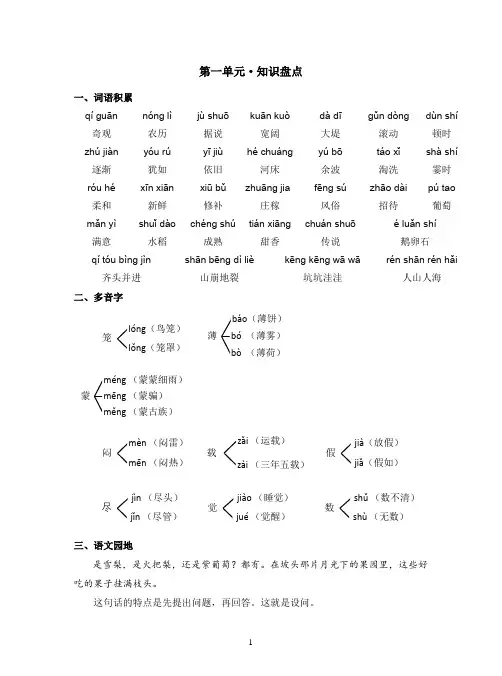 第一单元(知识盘点+单元测试)—四年级上册(含答案)
