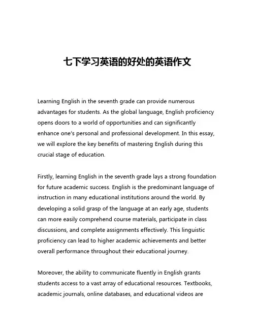 七下学习英语的好处的英语作文