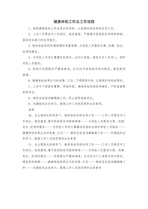 健康体检工作及工作流程