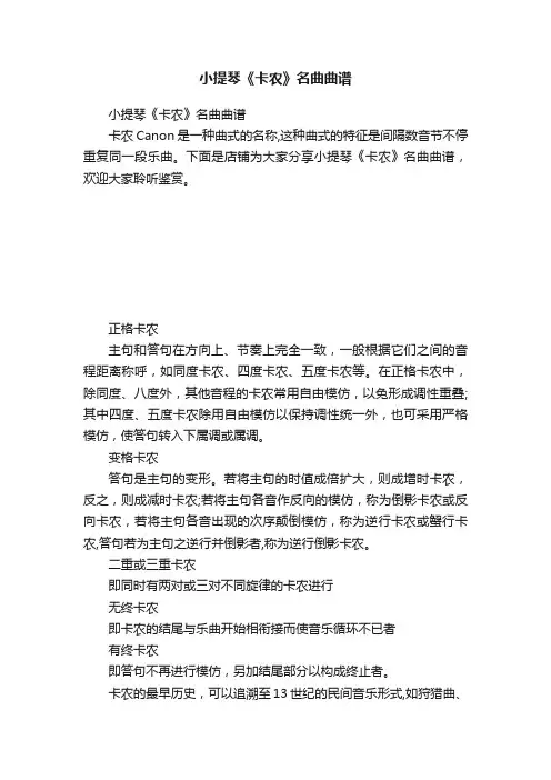 小提琴《卡农》名曲曲谱