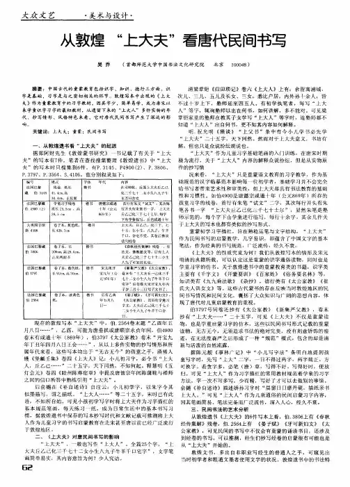 从敦煌“上大夫”看唐代民间书写