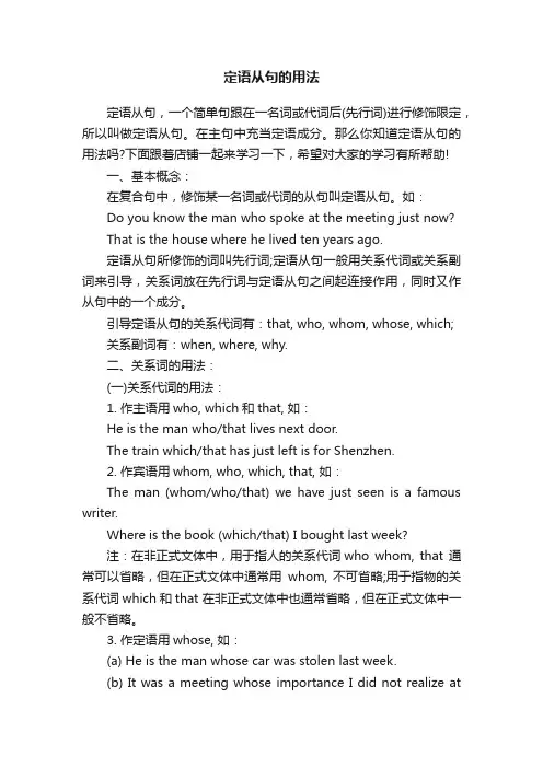 定语从句的用法