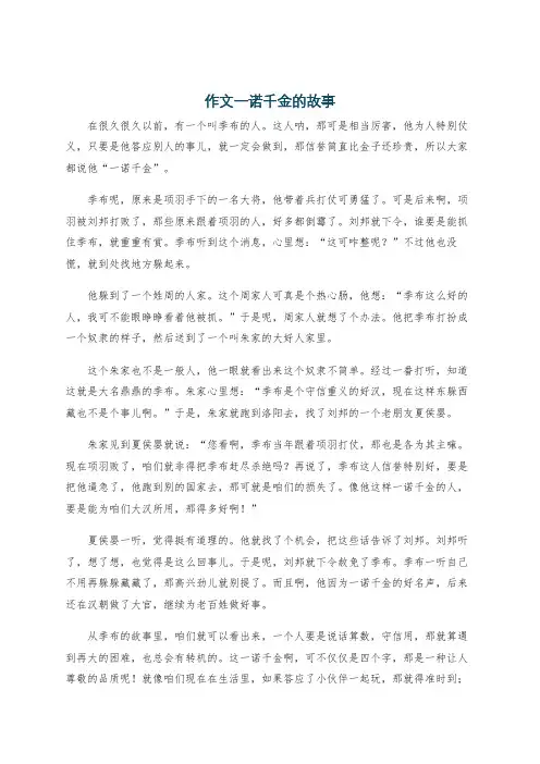 作文一诺千金的故事