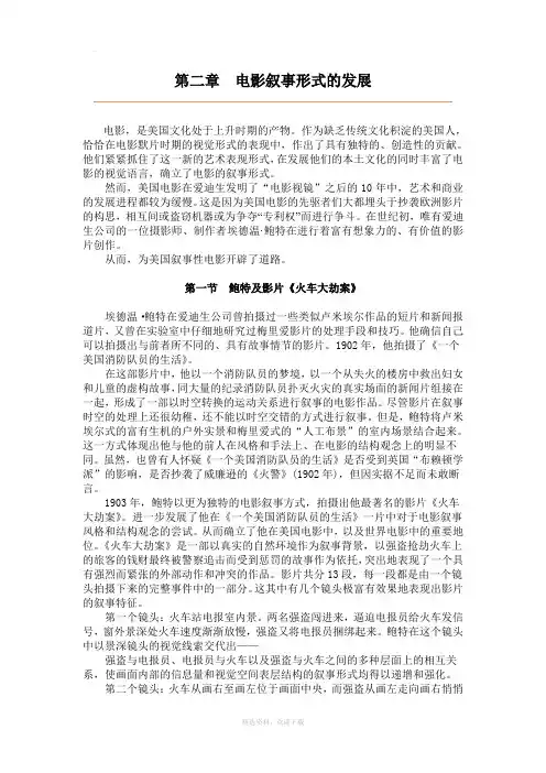 第二章 电影叙事形式的发