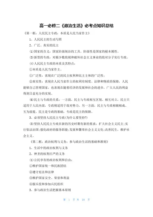 高一必修二《政治生活》必考点知识总结