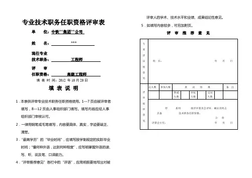 工程师任职资格评审表 范本