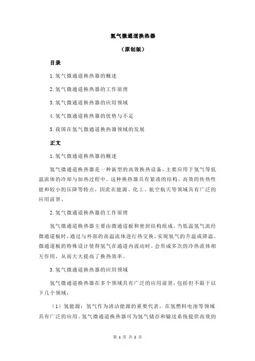 氢气微通道换热器