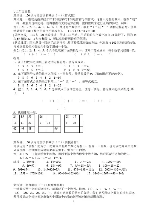 二年级奥数