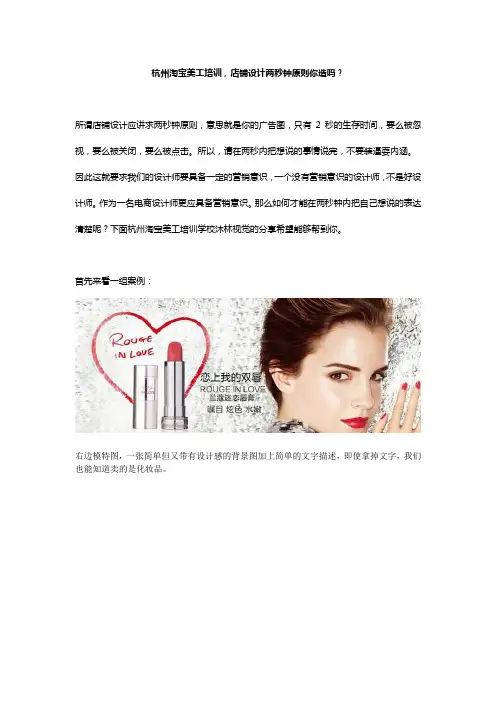 杭州淘宝美工培训,店铺设计两秒钟原则你造吗？
