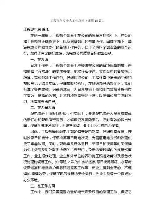 工程部年度个人工作总结（通用15篇）