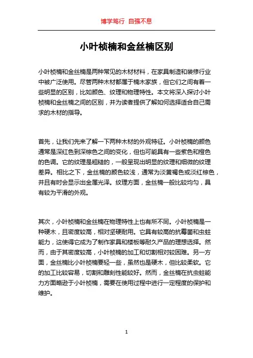 小叶桢楠和金丝楠区别