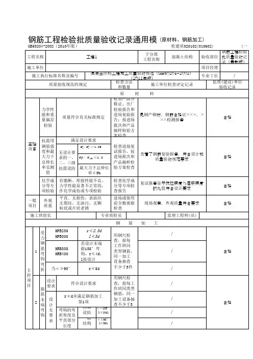 钢筋工程检验批质量验收记录通用模板