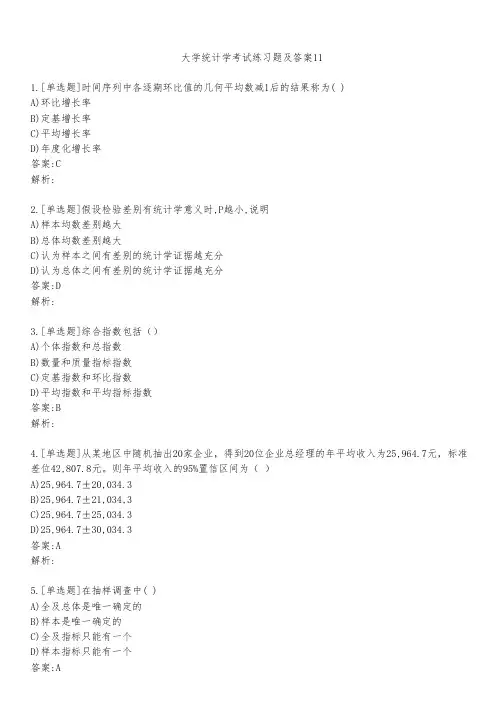 大学统计学考试练习题及答案1111
