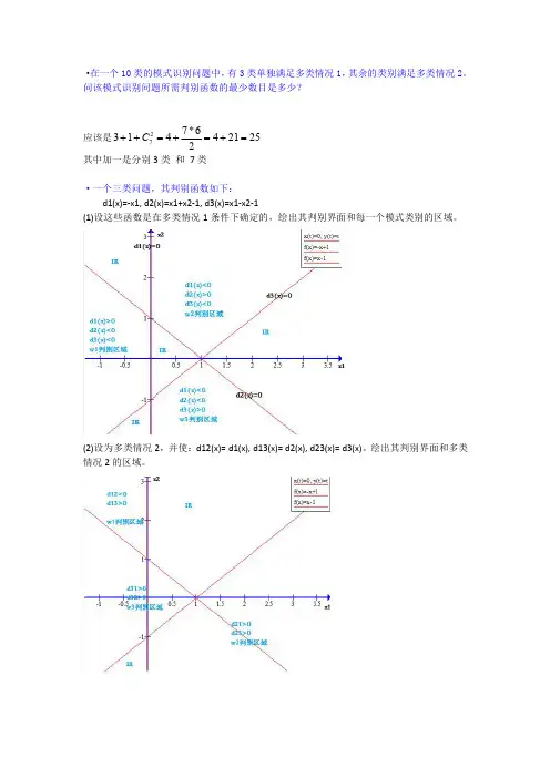 黄庆明 模式识别与机器学习 第三章 作业