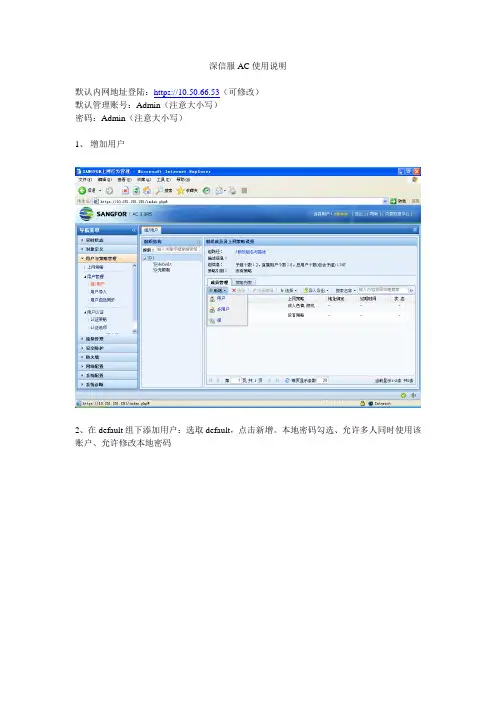 深信服AC说明文档