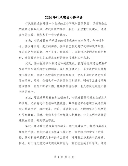 2024年行风建设心得体会(四篇)