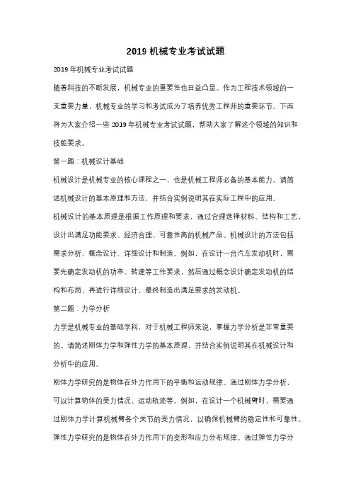 2019机械专业考试试题