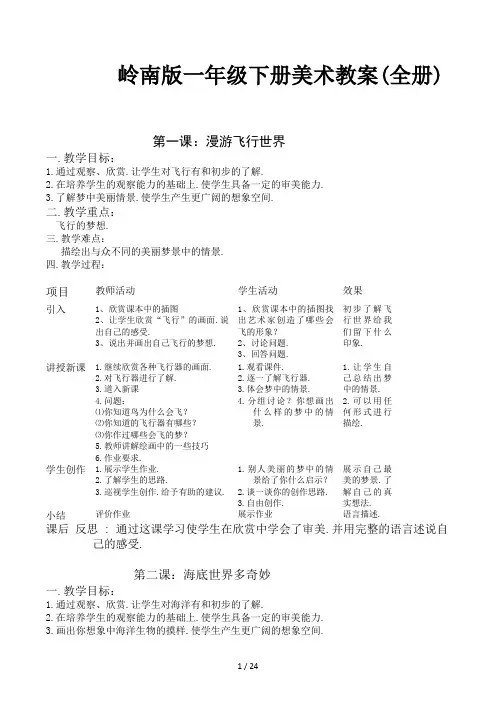 岭南版一年级下册美术教案(全册)