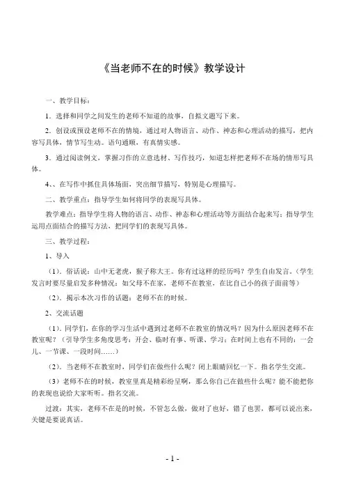 《当老师不在的时候》教学设计
