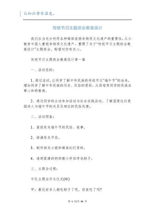 传统节日主题班会教案设计