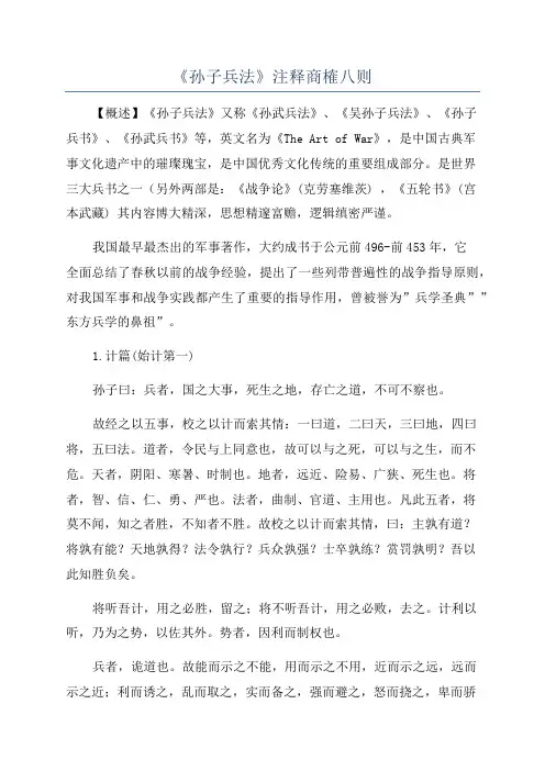 《孙子兵法》注释商榷八则
