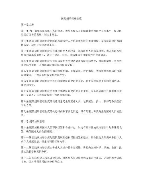 医院规培管理制度