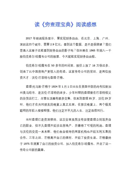 读《穷查理宝典》阅读感想