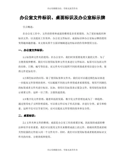 办公室文件标识、桌面标识及办公室标示牌