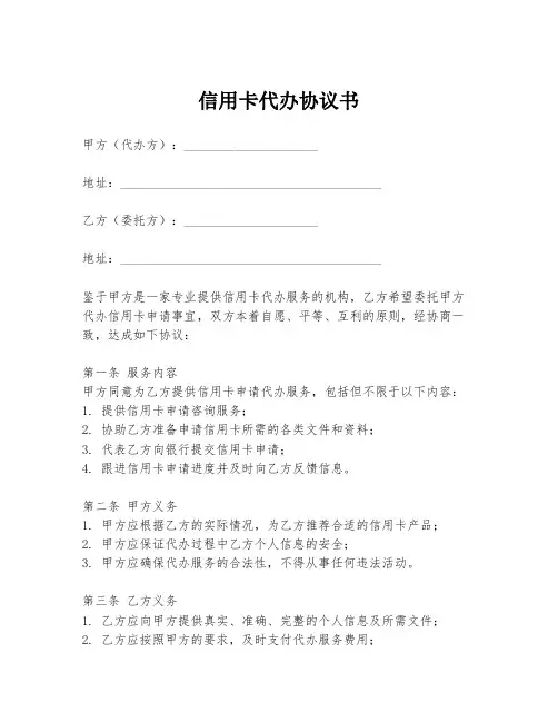 信用卡代办协议书