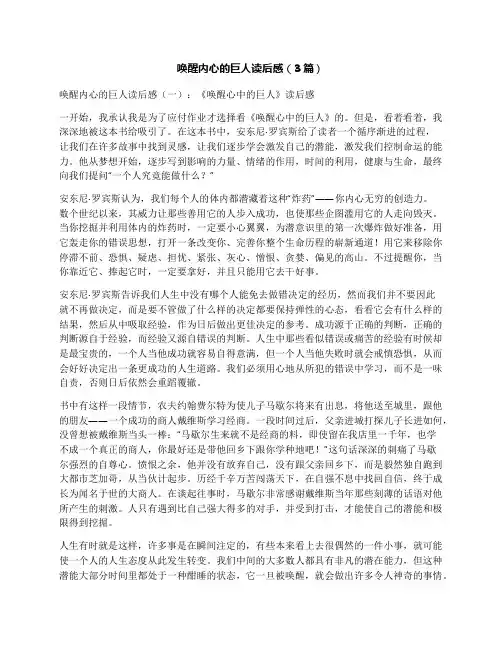 唤醒内心的巨人读后感(3篇)
