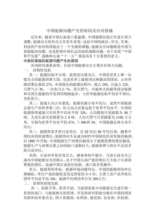 中国能源问题产生的原因及应对措施