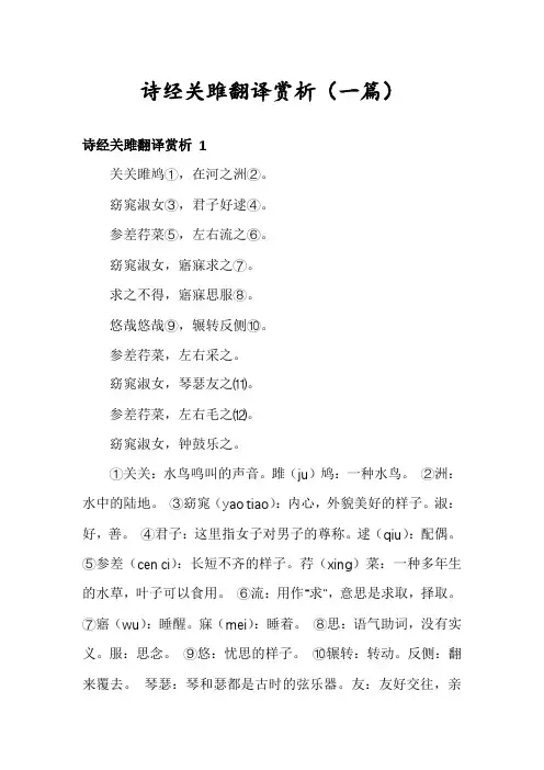 诗经关雎翻译赏析(一篇)