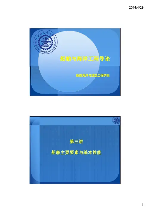 船海导论第三讲