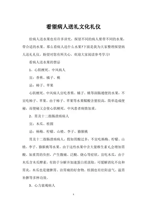 看望病人送礼文化礼仪