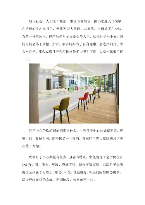 成都一般月子中心价格