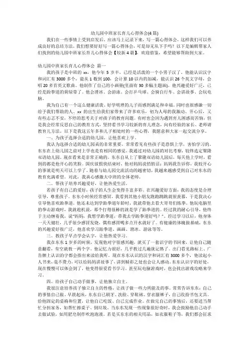 幼儿园中班家长育儿心得体会(4篇)