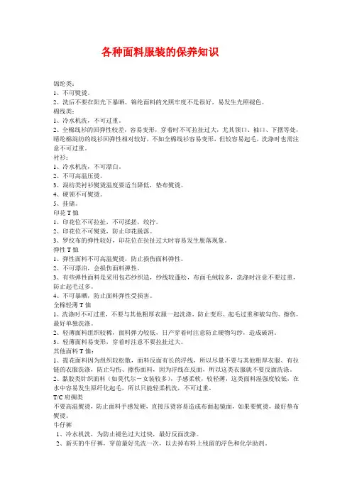 各种面料服装的保养知识