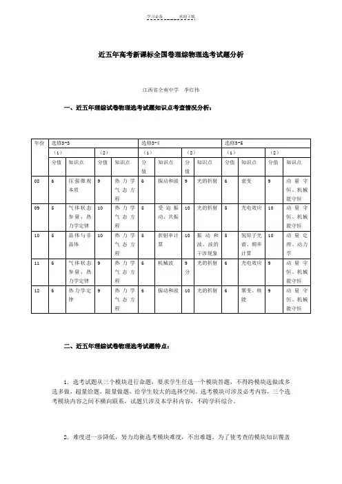 近五年高考新课标全国卷理综物理选考试题分析