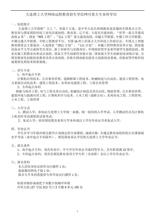 大连理工大学网络远程教育招生学信网可查大专本科学历