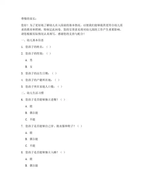 小班入学情况调查问卷模板